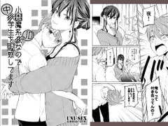 小悪魔系JDなので中学生を誘惑してます [UNI・SEX]