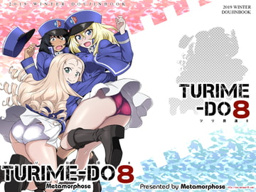 ツリ目道8 [めたもるふぉーぜ]