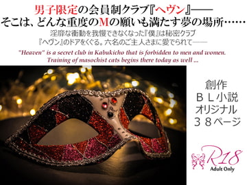 フェチズム・ヘヴン・SMドリーム 第一夜 ～視姦お披露目・キス・くすぐり編～ [Spider licorice]