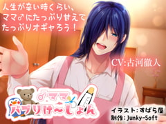 ♂ママバブりけ～しょん [Colorful Rain]