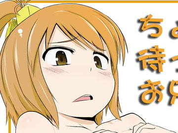 ちょっと待ってお兄ちゃん [セニマンカルタン]