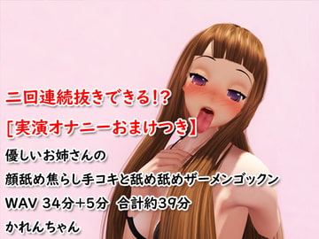 優しいお姉さんの顔舐め焦らし手コキと舐め舐めザーメンゴックン [4545ワンコイン]