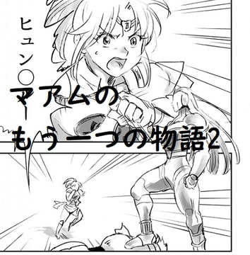 ダイダイanother story2 [JabyssK]