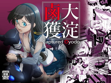 大淀鹵獲 [奥多摩みかん]