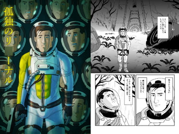 孤独のリ〇ーナル [もかぷりん]