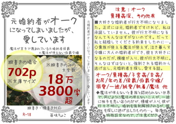 元婚約者がオークになってしまいましたが、愛しています [苺味ちょこ]