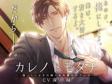 カレノトモダチ -眠っているその横で本気種付けプレス- [Sacrifice]