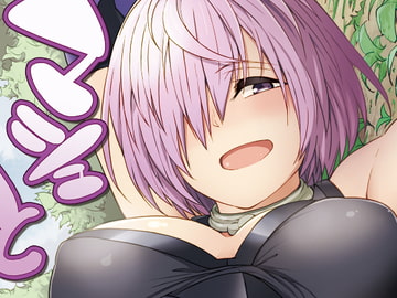 マシュとえっちしましゅ [セニマンカルタン]