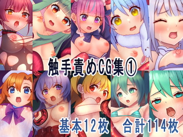 触手責めCG集(1) [スノーどろっぷ]