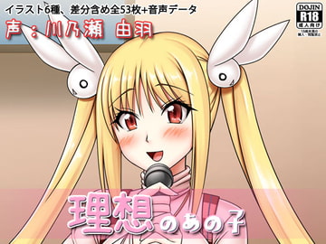 理想のあの子 [Sunny's at Home]