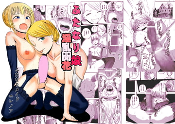 ふたなり娘 淫乱開花 ふたなりメイドエレノア [夢迷屋]