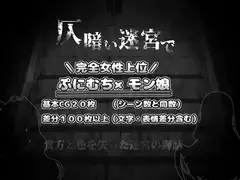 仄暗い迷宮で