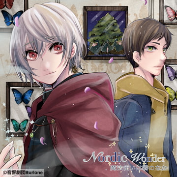 Nordic Wonder ~魔法使いは霧のなか~ [音響劇団Burlone]