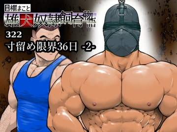 寸留め限界36日-2-(322) [frontierkiss]