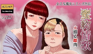 密約情歌 [月国]