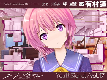 【Vol17】YouthSignal―YSSP版ー [STail]