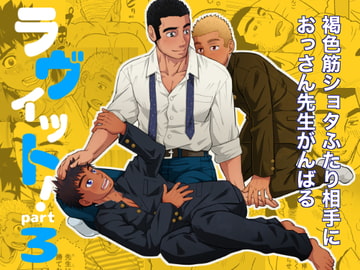 ラヴィット!part 3 [三昧-zanmai-]