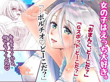 白髪ちゃんのおひとりVRえっち [えんがわ同盟]