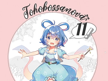 TOHO BOSSA NOVA 11 [ShibayanRecords]