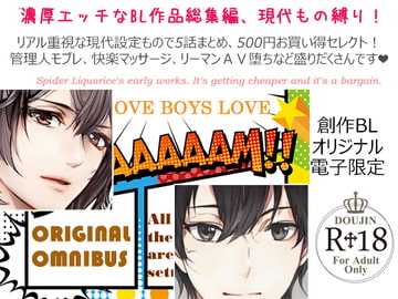 スパイダーリコリス・BL小説作品集4 現代編～緑陰荘の管理人 極上スレイヴマッサージ 新婚ドMリーマン雪兎陥落～ [スパイダーリコリス]