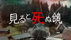 Kutuluシナリオ「見ると死ぬ鏡」特別版