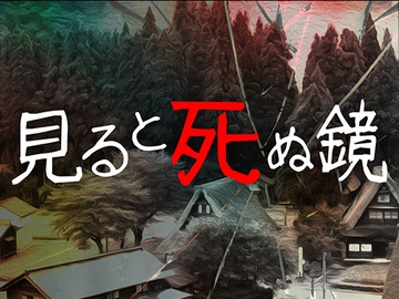 Kutuluシナリオ「見ると死ぬ鏡」特別版 [FrogGames]