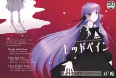 ダ〇ルクロスthe 3rd edition非公式同人シナリオ集「レッドペイン」SPLL:E113012