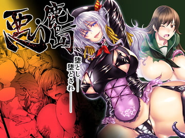 悪・鹿島 [ROCK'inChair]