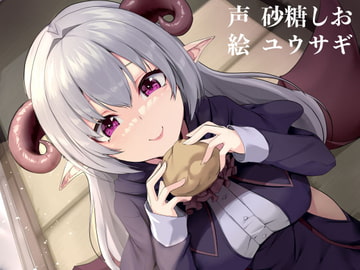 女悪魔にイタズラする話 [サークルてらおな]