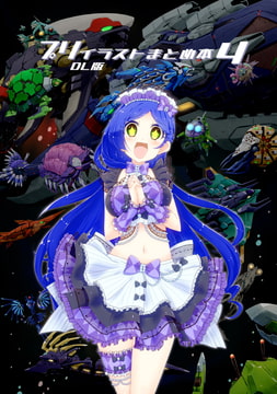 プリイラストまとめ本4DL版 [YAKI-cir]