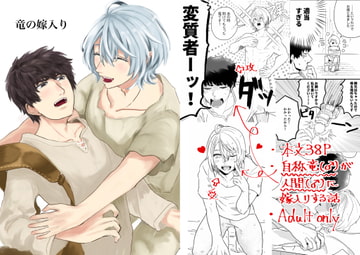 竜の嫁入り [グンサン工務店]