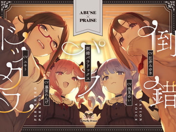 倒錯パラドックス [Butterfly Dream]