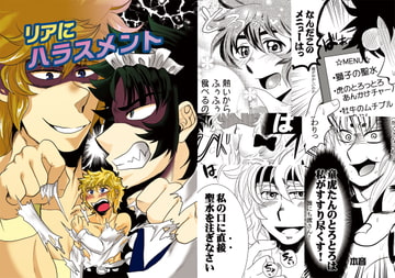 リアにハラスメント [がっつりエンジョイ]