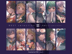 
        BEST selection III -彩音 〜xi-on〜 ベスト-
      