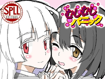 むしむしパニック【SPLLE217005】 [DP研究所]