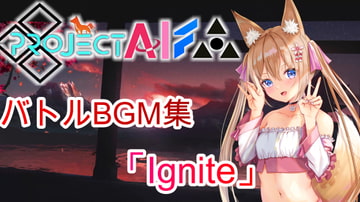 バトルBGM集「Ignite」 [projectAIFA]