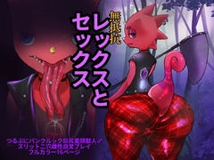 無抵抗レッ〇スとセックス [パワ院]