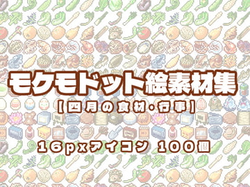 モケモドット絵素材集 2022年4月号 [Mokemo-Factory]