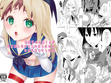 幼馴染の島風くんがパパ活したいと言い出したので、わからせてやった話。 [まりあな海溝企画]