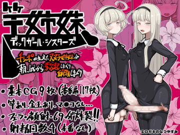 竿姉妹～チンポの生えた双子姉妹が朝っぱらから勃起しまくり射精しまくり～ [エロガキのなつやすみ]