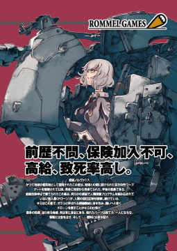 メカとダンジョンと惑星探索のRPG ガラコと破界の塔(電子書籍版) [ロンメルゲームズ]