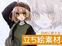 自由に使える立ち絵素材9 [BadDog]