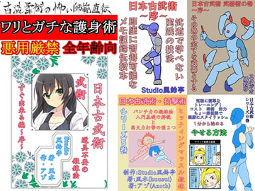 古流柔術によるワリとガチな護身術シリーズ1～6巻総集編パック [風鈴亭]