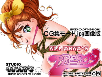 ALL THAT'S PRETTY PART 09 [STUDIO COLORS]