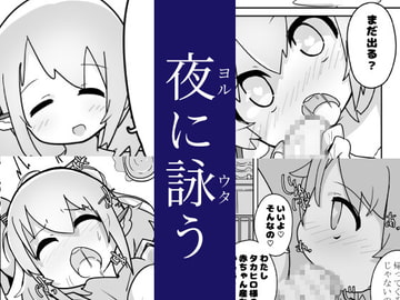 夜に詠う [牛戸屋]