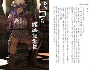 パコる魔法図書館 [わめしば]