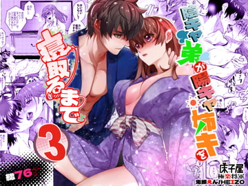 陰キャ弟が陽キャ姉キを寝取るまで 3 [床子屋]