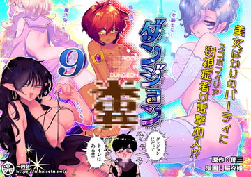 ダンジョン糞 9話 [一門会]