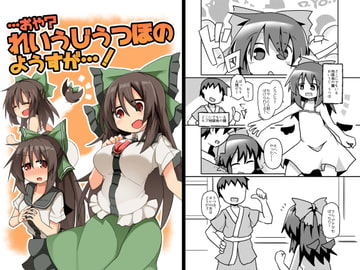 …おや!? れいうじうつほの ようすが…! [ほにゃーの左クリック]