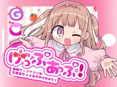 げっぷあっぷ!〜催○ゲップアプリで生意気なメスをわからせよう!〜